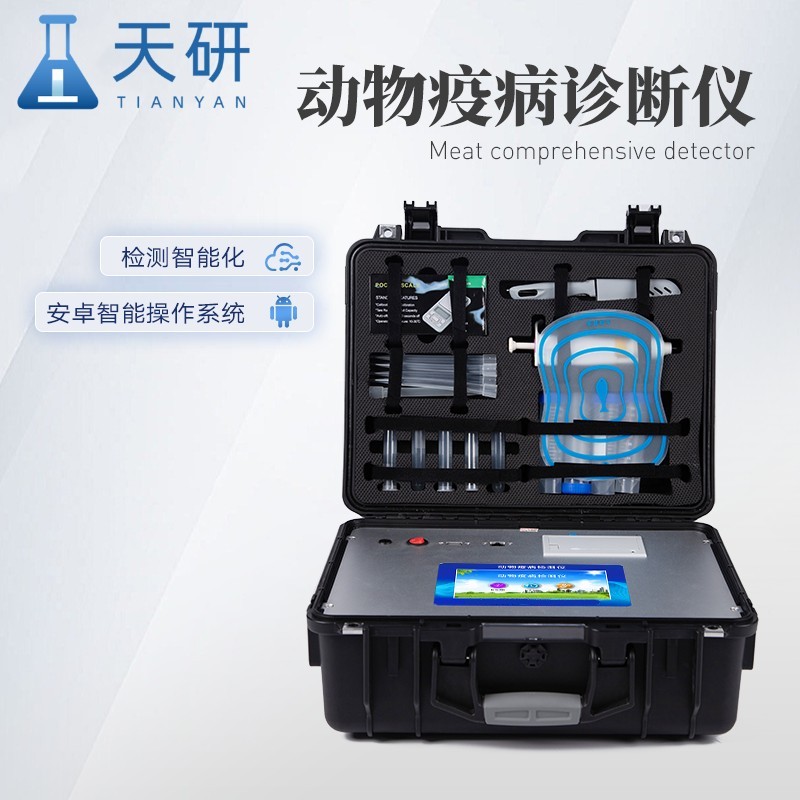 檢測禽畜產(chǎn)品動物疫病快速診斷儀原理